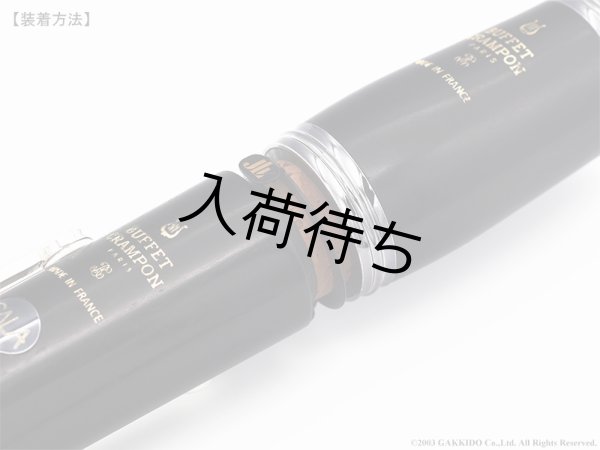 画像2: JLV　クラリネット用ジョイントリング　Phonic Ring (2)