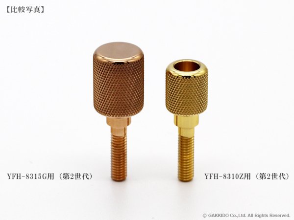 画像6: YAMAHA フリューゲルホルン用リードパイプ止めネジ YFH-8310Z/ZS用 (第2世代) ブラス製 (6)