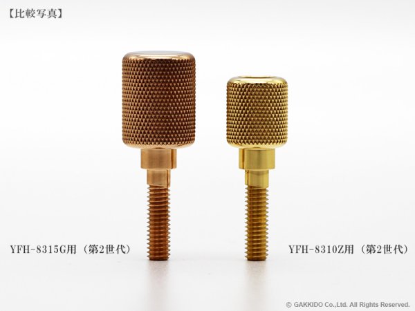 画像7: YAMAHA フリューゲルホルン用リードパイプ止めネジ YFH-8310Z/ZS用 (第2世代) ブラス製 (7)