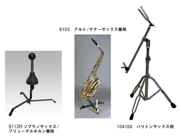 画像7: AIDA　管楽器スタンド (7)