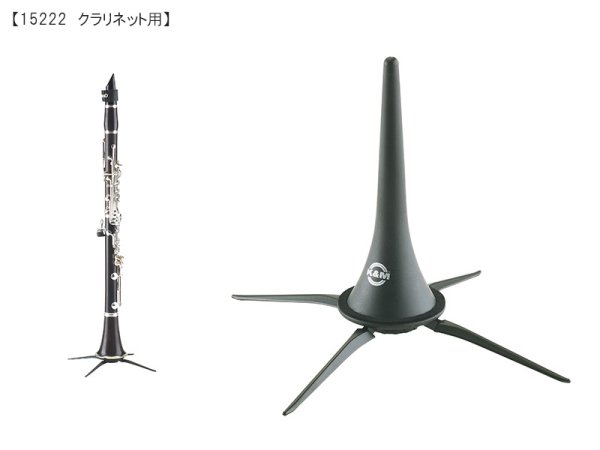 画像3: K&M 管楽器スタンド (3)