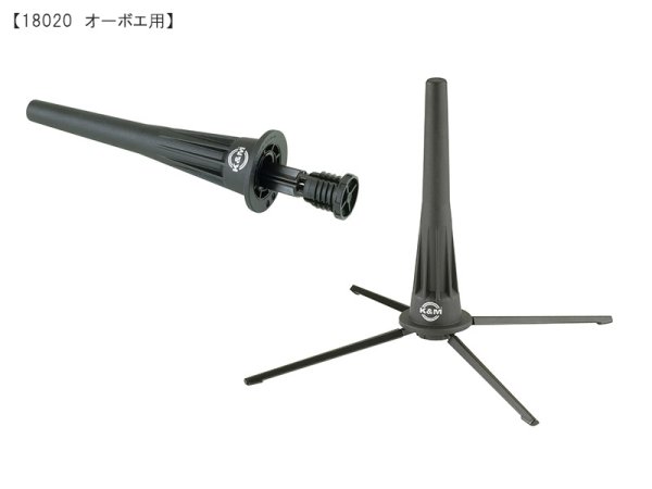 画像5: K&M 管楽器スタンド (5)
