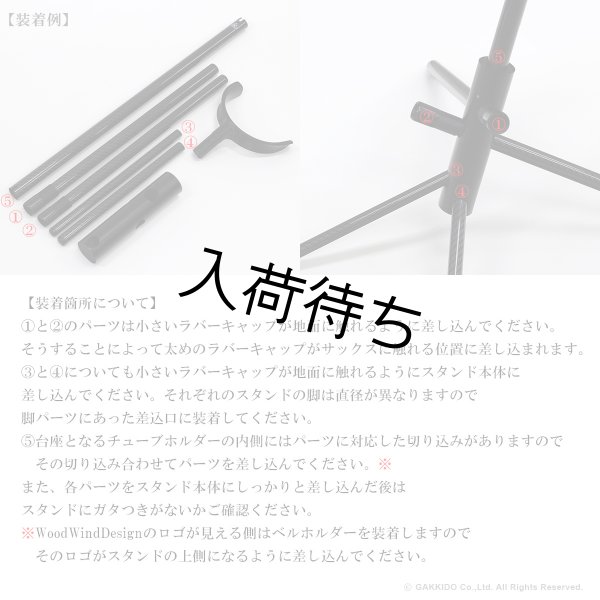 画像8: WoodWindDesign　バリトンサックス用スタンド　Low A専用 (8)