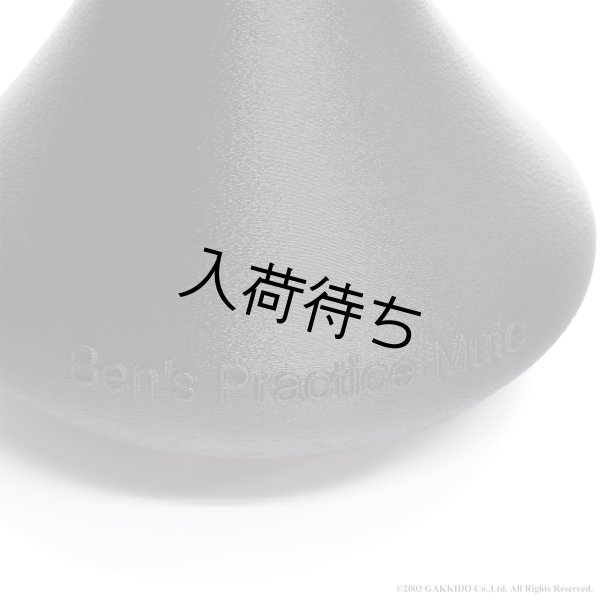 画像3: Ben's Practice Mute　トロンボーン用プラクティスミュート (3)