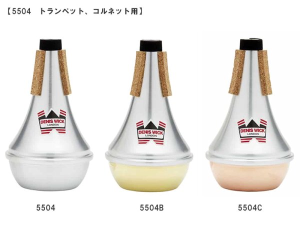 画像2: DENIS WICK ミュート (2)