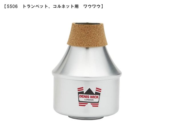 画像4: DENIS WICK ミュート (4)