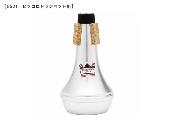 画像11: DENIS WICK ミュート (11)