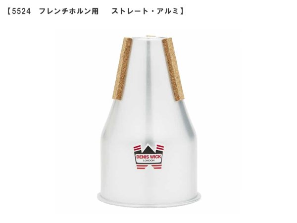 画像12: DENIS WICK ミュート (12)