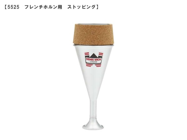 画像13: DENIS WICK ミュート (13)