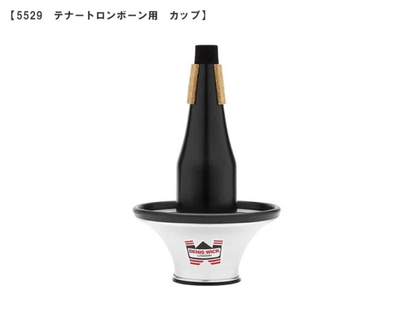 画像18: DENIS WICK ミュート (18)