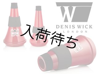 DENIS WICK トラベルミュート - 楽器堂管楽器専門ショップ