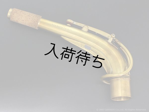 画像2: KB Sax　アルトサックス用ネック　【VANGUARD - C-69 BRASS】　【Raw Finish】 (2)