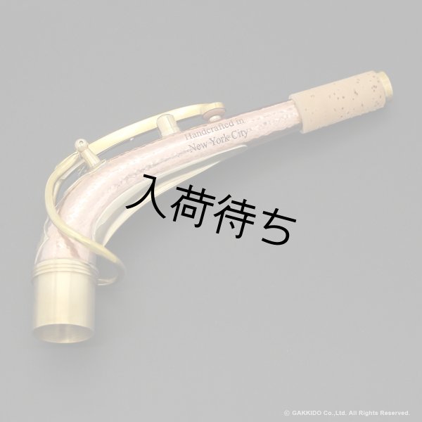 画像1: KB Sax　アルトサックス用ネック　【VANGUARD - HAND HAMMERED BRONZE】　【Raw Finish】 (1)