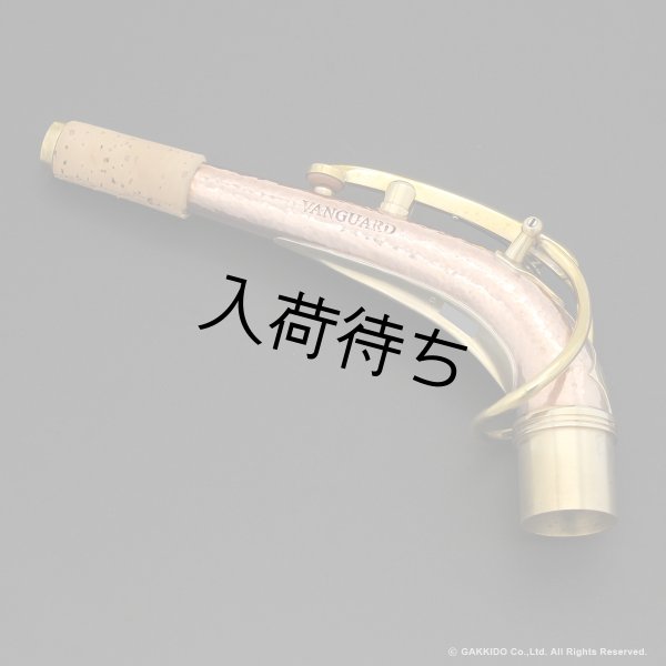 画像2: KB Sax　アルトサックス用ネック　【VANGUARD - HAND HAMMERED BRONZE】　【Raw Finish】 (2)