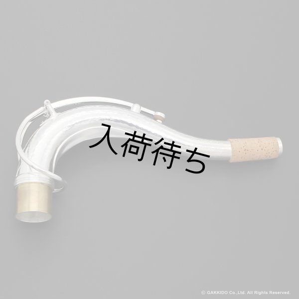 画像1: KB Sax　テナーサックス用ネック　【VANGUARD】　【Hand Hammered Sterling Silver】　【Brass Parts: Silver Plated】 (1)