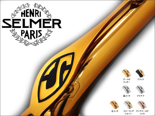 画像1: H.SELMER　サックス用ネック一覧表 (1)