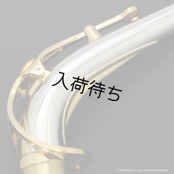 画像2: YAMAHA　アルトサックス用ネック　スターリングシルバー製　クリアラッカー仕上げ　【AV1AG】 (2)