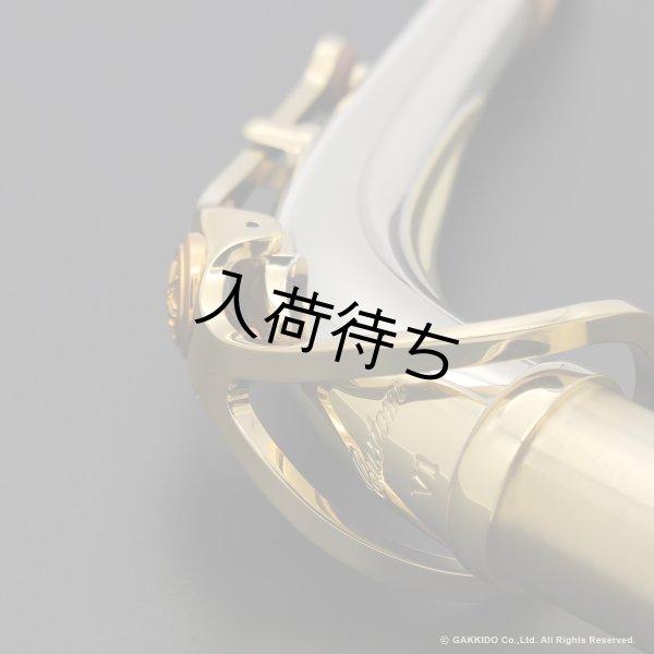 画像4: YAMAHA　アルトサックス用ネック　スターリングシルバー製　クリアラッカー仕上げ　【AV1AG】 (4)