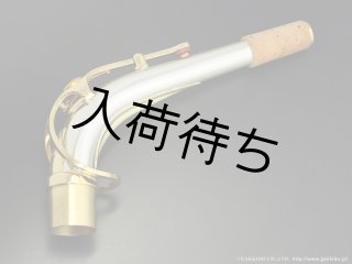 YAMAHA アルトサックス用ネック スターリングシルバー製 クリア