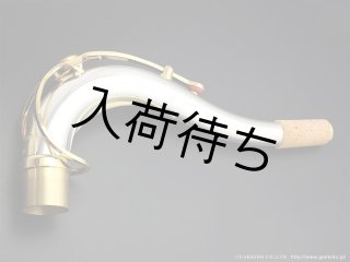 セルマー スターリングシルバー テナーサックスネック