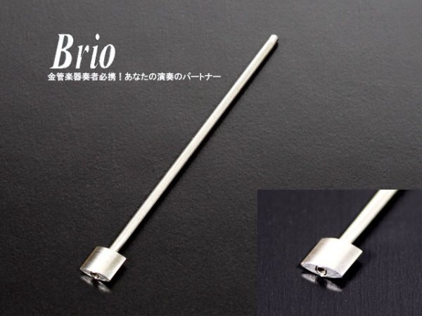 画像1: Brio　アンブシュア・トレーニングツール (1)