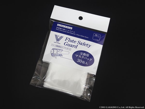 画像1: Dolce Safety Series　フルート飛沫防止セーフティガード　Flute Safety Guard　交換用マスクパック (1)