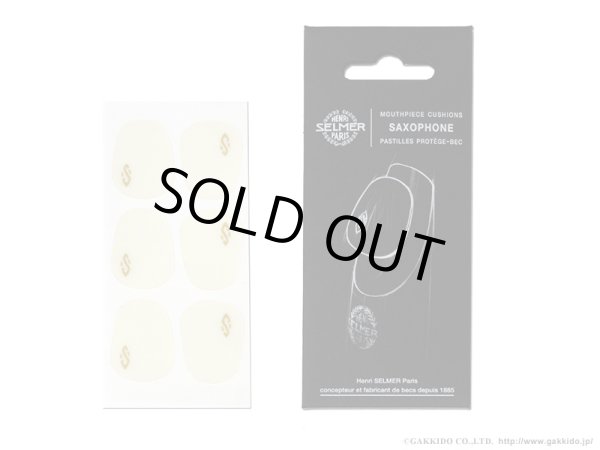 画像1: H.SELMER　マウスピースクッション (1)