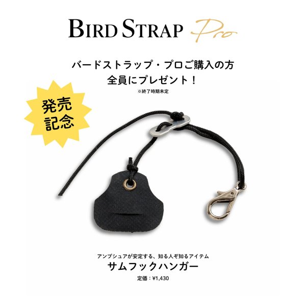 画像7: B.AIR　BIRD STRAP　Pro　サックス用ストラップ　WBSP-AC (7)