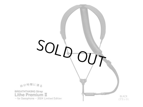 画像3: 【特価品 18％OFF！】breathtaking　サクソフォンストラップ　Lithe Premium II　【2024年限定モデル】 (3)