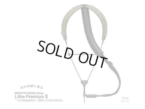 画像4: 【特価品 18％OFF！】breathtaking　サクソフォンストラップ　Lithe Premium II　【2024年限定モデル】 (4)