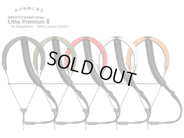 画像1: 【特価品 18％OFF！】breathtaking　サクソフォンストラップ　Lithe Premium II　【2024年限定モデル】 (1)