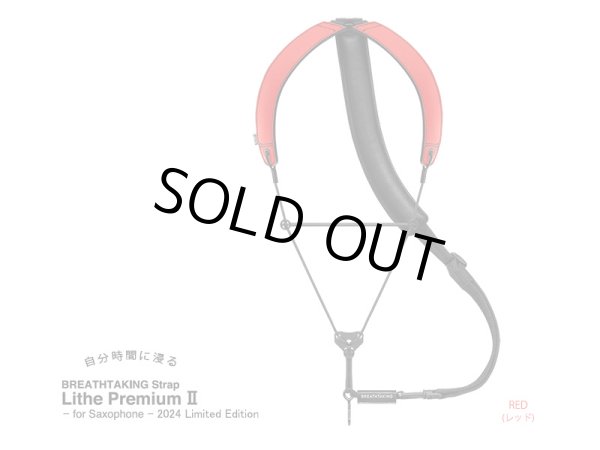 画像5: 【特価品 18％OFF！】breathtaking　サクソフォンストラップ　Lithe Premium II　【2024年限定モデル】 (5)