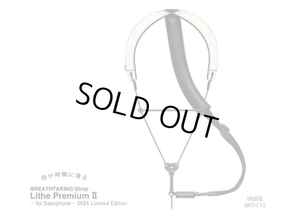 画像6: 【特価品 18％OFF！】breathtaking　サクソフォンストラップ　Lithe Premium II　【2024年限定モデル】 (6)