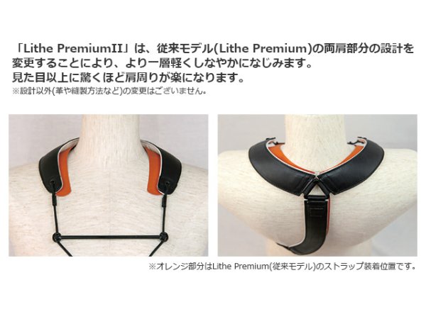 画像2: 【特価品 18％OFF！】breathtaking　サクソフォンストラップ　Lithe Premium II (2)