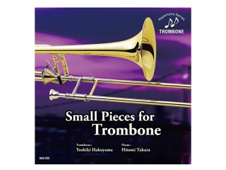 トロンボーン小品集 【Trombone Repertory CD】 - 楽器堂管楽器専門