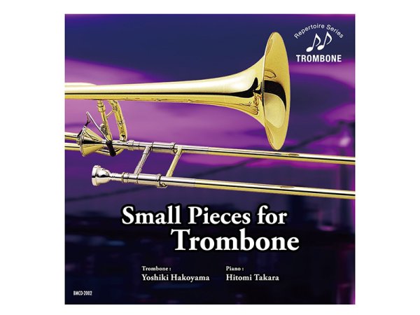 画像1: トロンボーン小品集　【Trombone Repertory CD】 (1)