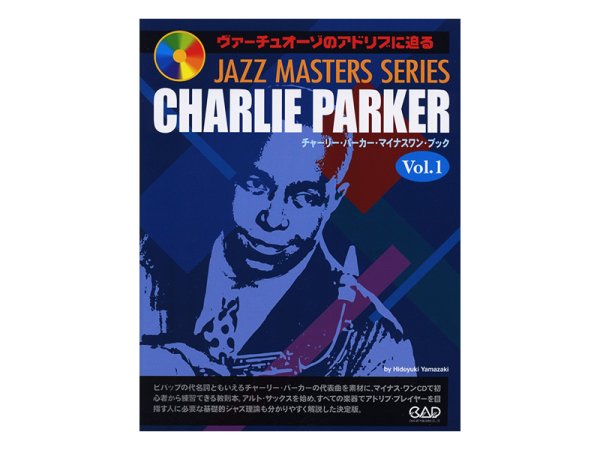 画像1: CHARLIE PARKER　マイナスワン・ブック　Vol.1 / ジャズ教則本・楽譜集 (1)