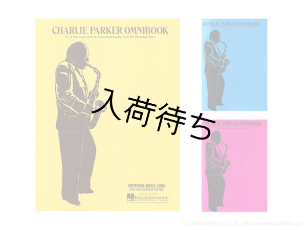 画像1: CHARLIE PARKER　OMNIBOOK / ジャズ楽譜集 (1)