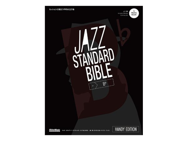 画像1: JAZZ STANDARD BIBLE　ハンディ版 / ジャズ教則本・楽譜集 (1)