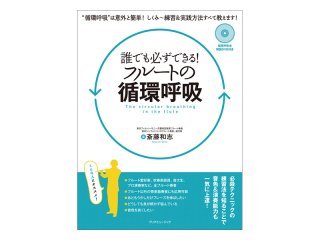 その他教本 楽譜・教材・CD・DVD - 楽器堂管楽器専門ショップ その他教本 楽譜・教材・CD・DVD - 楽器堂管楽器専門ショップ