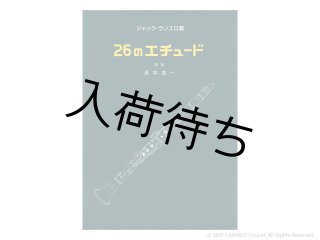 吹奏楽教本 楽譜・教材・CD・DVD - 楽器堂管楽器専門ショップ