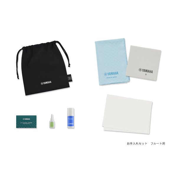 画像2: YAMAHA 管楽器お手入れセット (2)