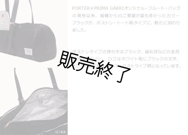 画像3: PORTER×PRIMA　フルートバッグ　BOSTON TYPE (3)
