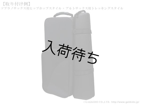 画像6: BAM　ソプラノサックス用ドッキングケース　HIPHOP (6)