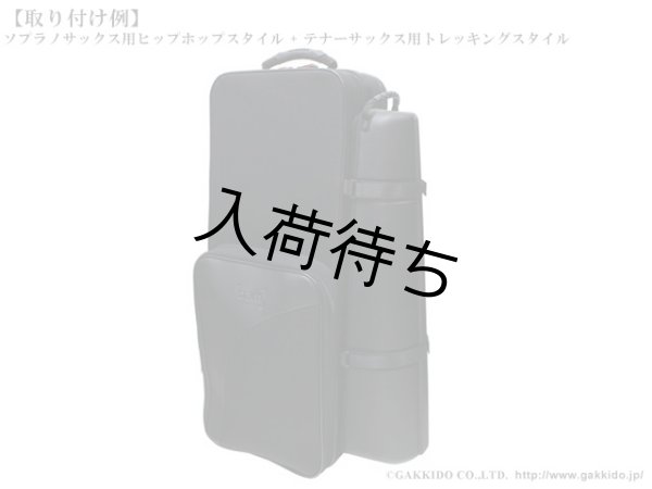 画像7: BAM　ソプラノサックス用ドッキングケース　HIPHOP (7)