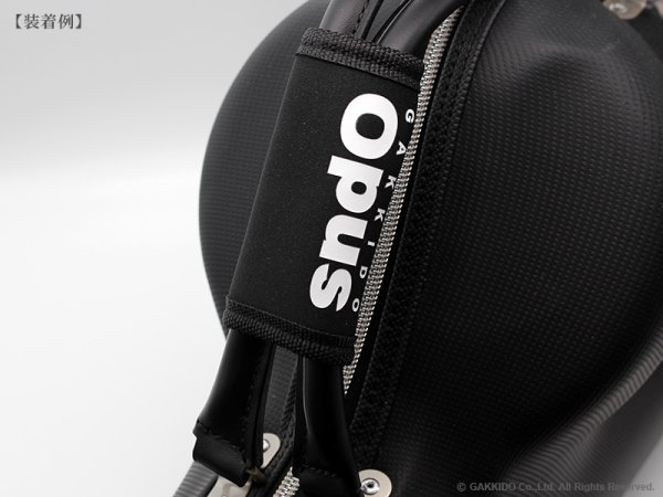 画像7: 楽器堂OPUSオリジナル　楽器ケース用グリップカバー (7)