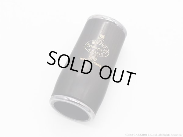 画像3: 【特価品 29％OFF！】BUFFET CRAMPON　B♭/Aクラリネット用バレル　ICON　【旧ブランドロゴ】 (3)