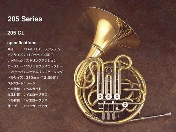 画像1: Wenzel Meinl　205 CL　フレンチホルン (1)