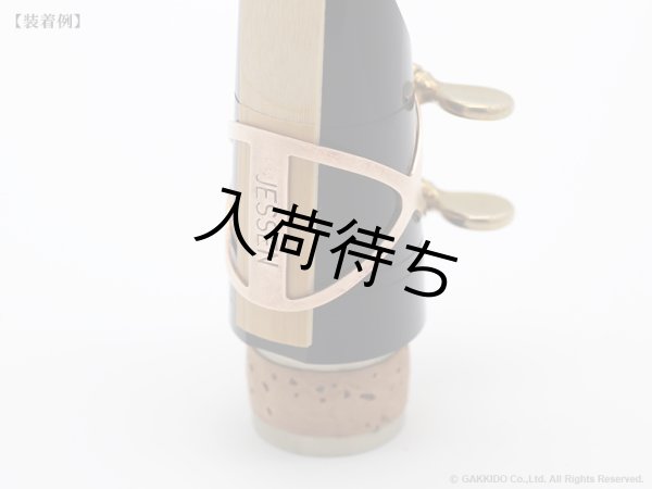 画像9: Jessen Sax B♭クラリネット用リガチャー Xymphonie 【Raw Bronze】 (9)