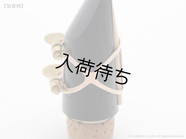 画像11: Jessen Sax B♭クラリネット用リガチャー Xymphonie 【Raw Bronze】 (11)